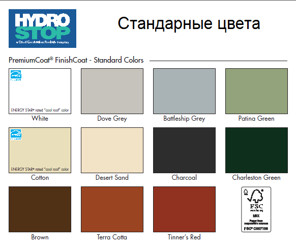 Стандартные цвета гидростоп.png